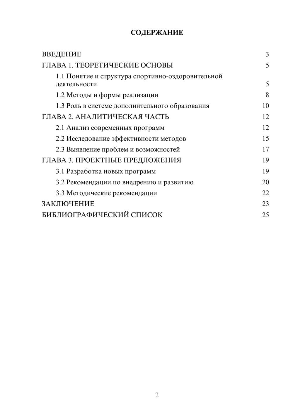 Предпросмотр курсовой работы 2