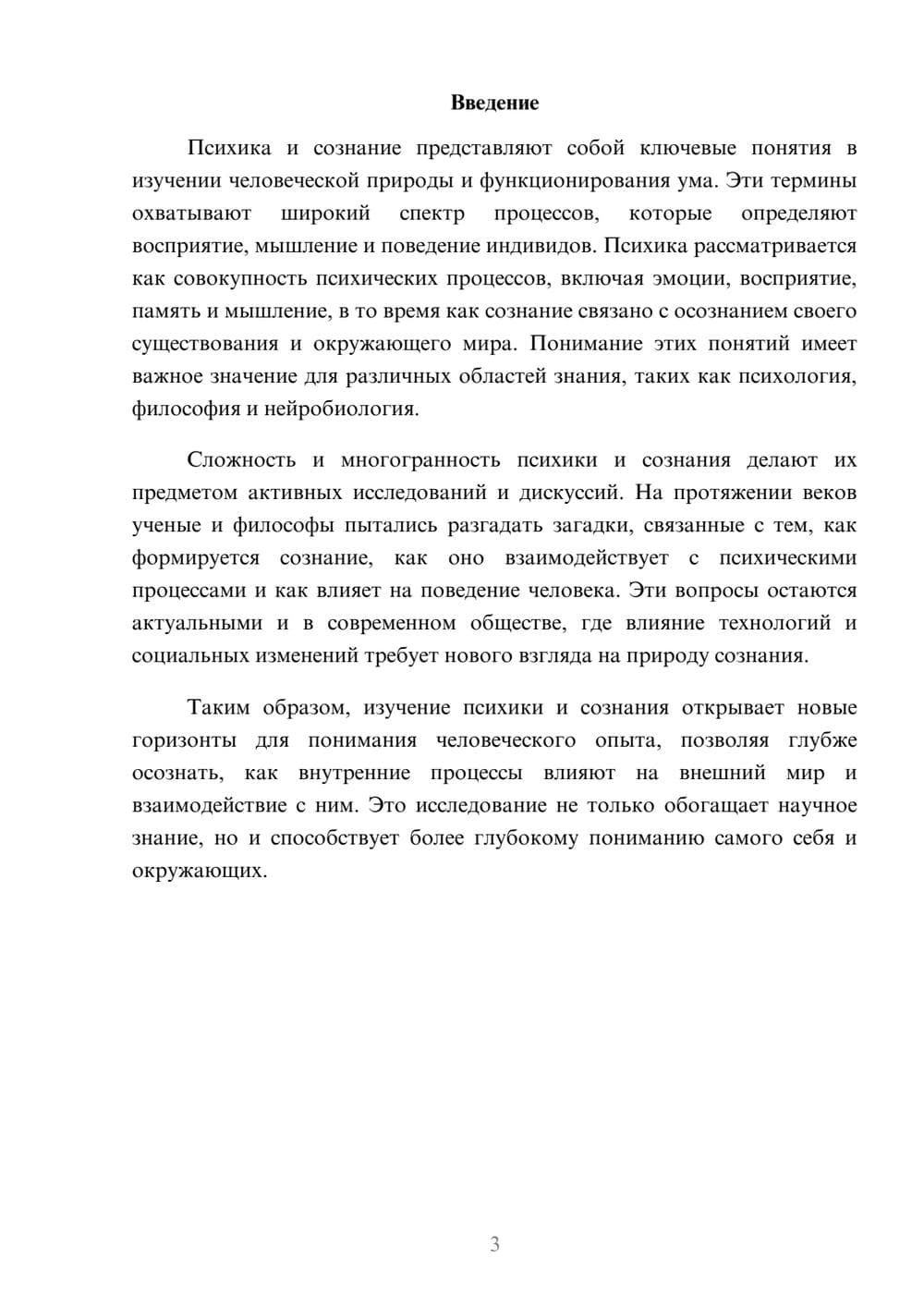 Предпросмотр реферата 3