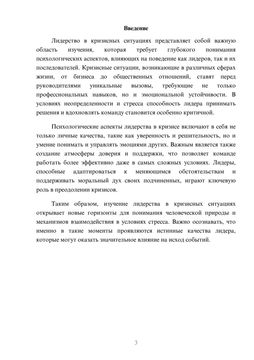 Предпросмотр реферата 3