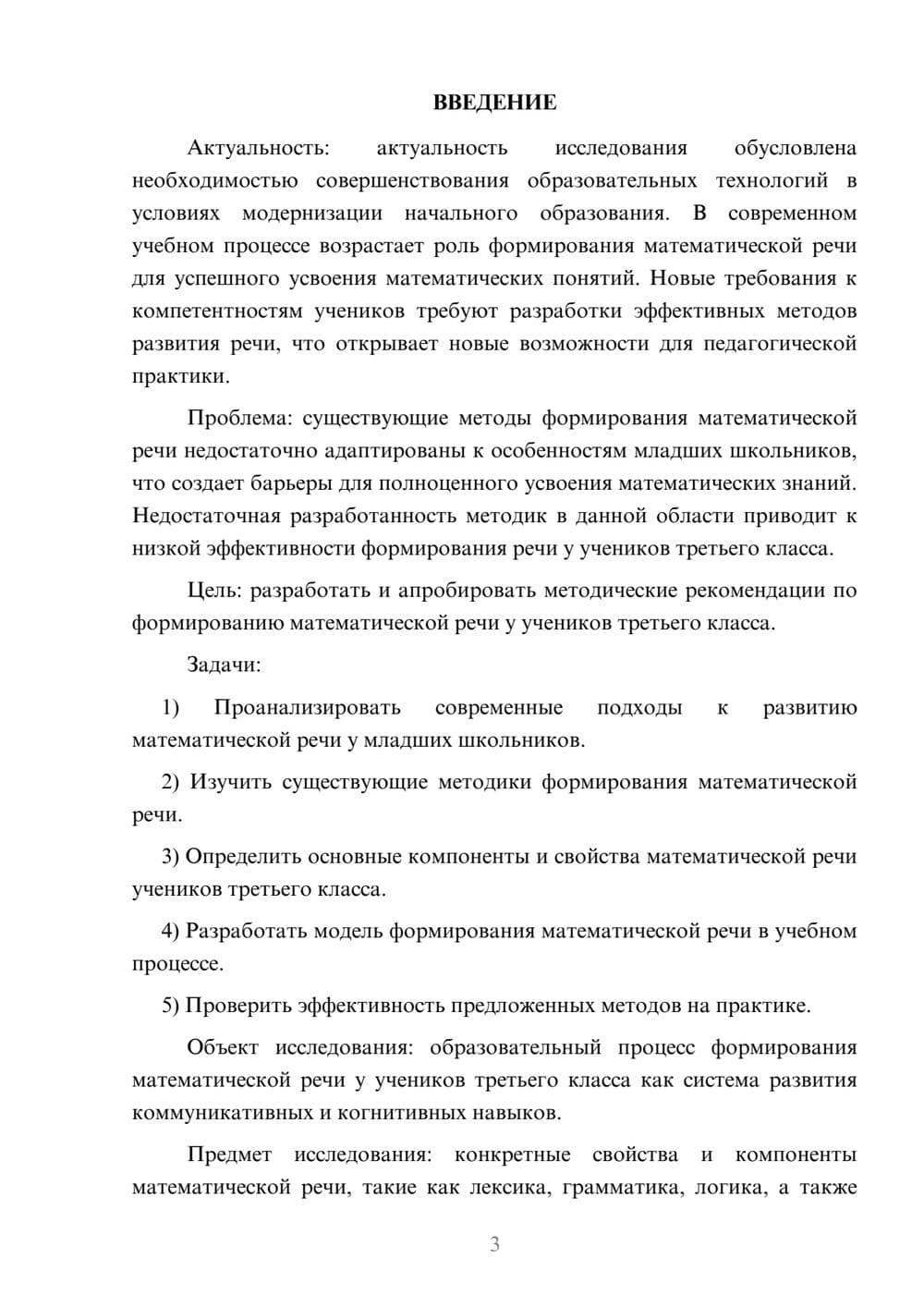 Предпросмотр курсовой работы 3