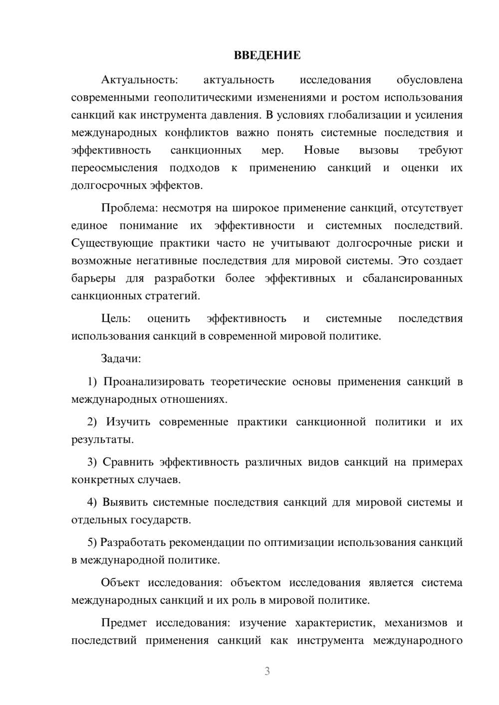 Предпросмотр курсовой работы 3