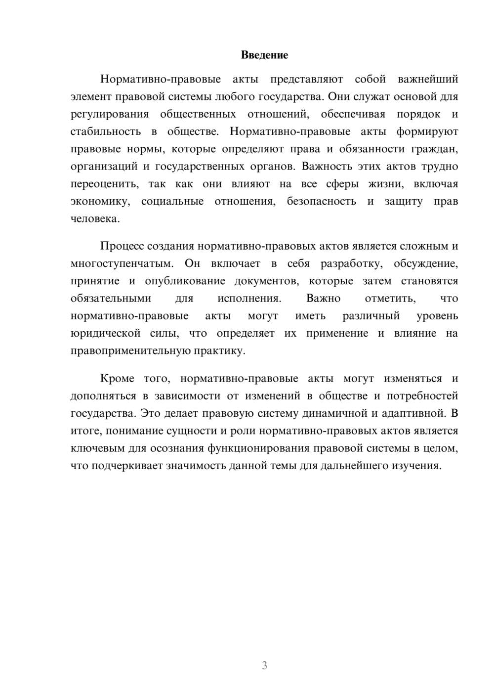 Предпросмотр реферата 3