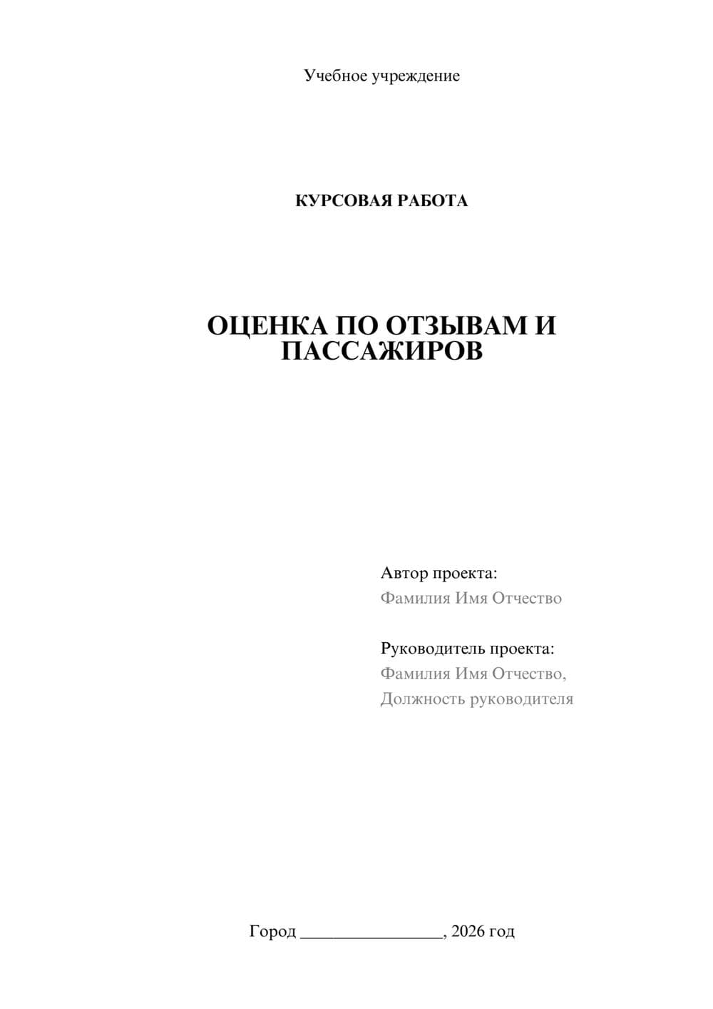 Предпросмотр курсовой работы 1
