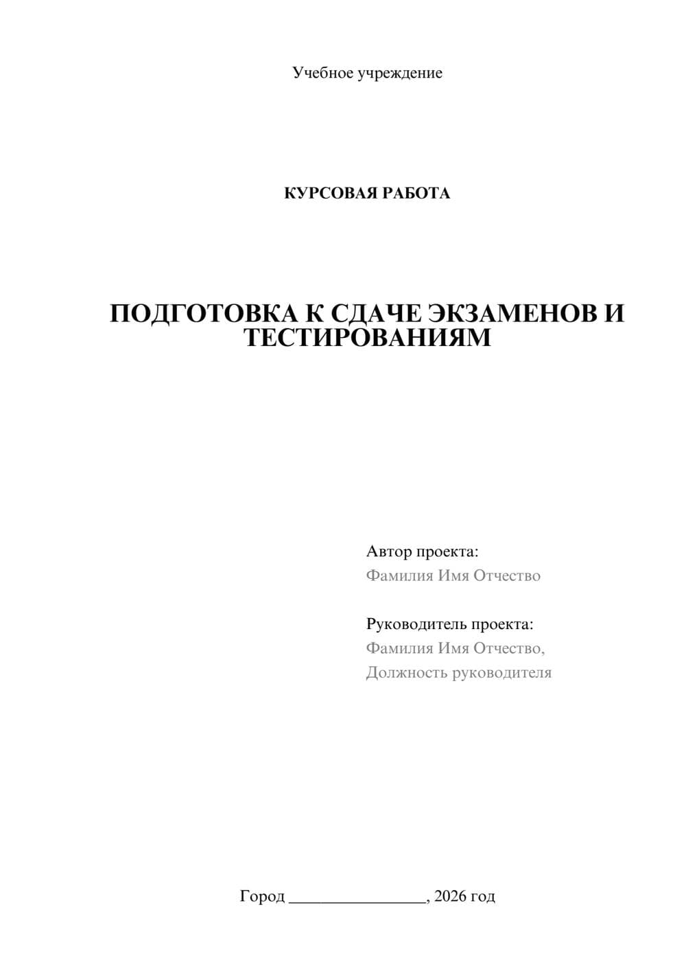 Предпросмотр курсовой работы 1