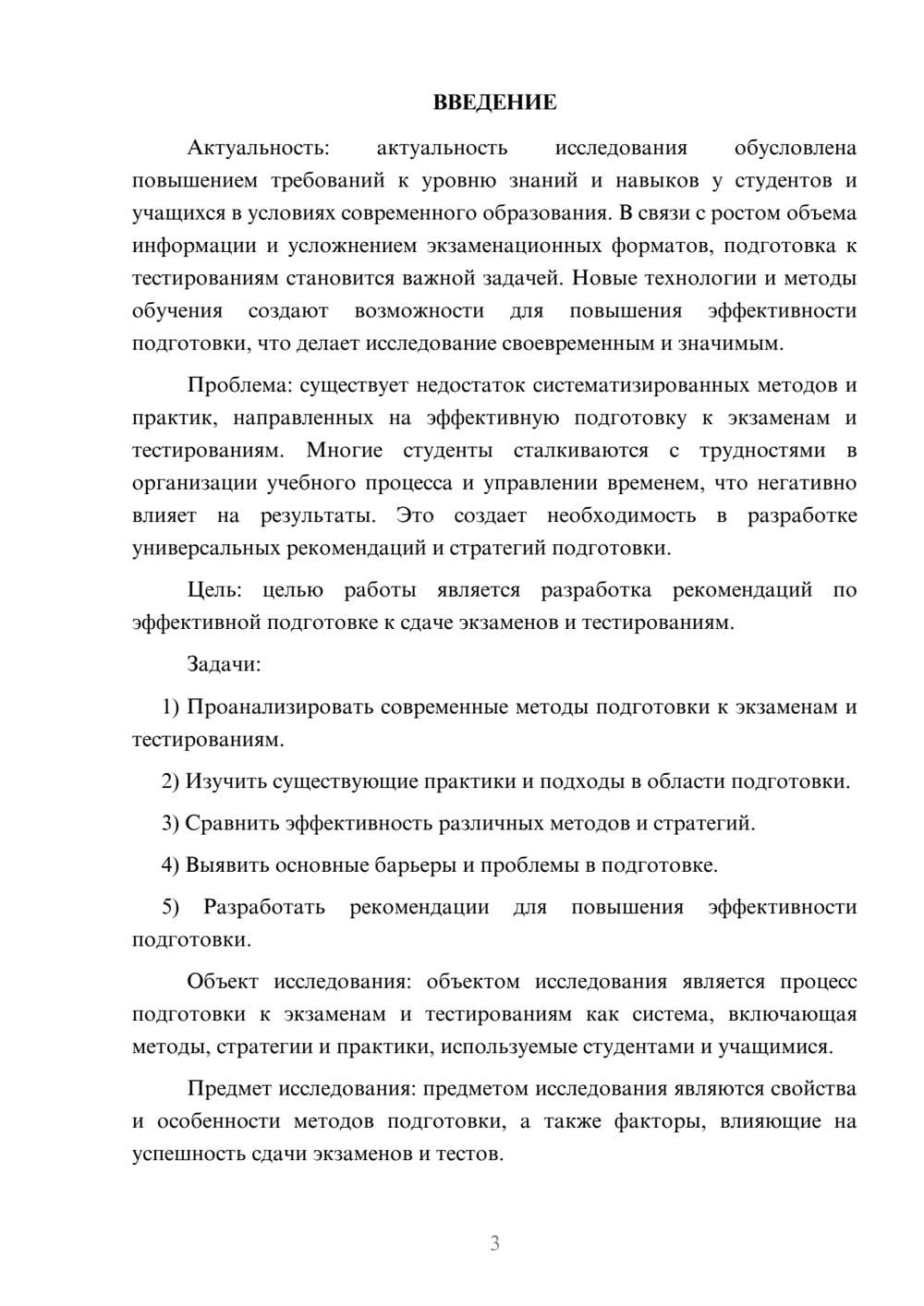 Предпросмотр курсовой работы 3