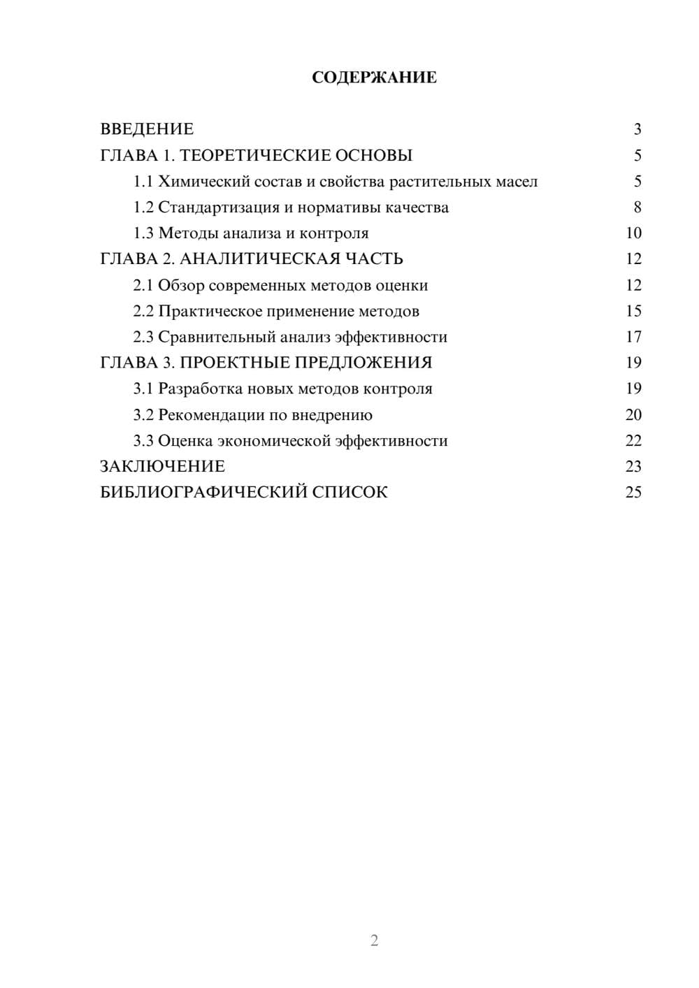 Предпросмотр курсовой работы 2