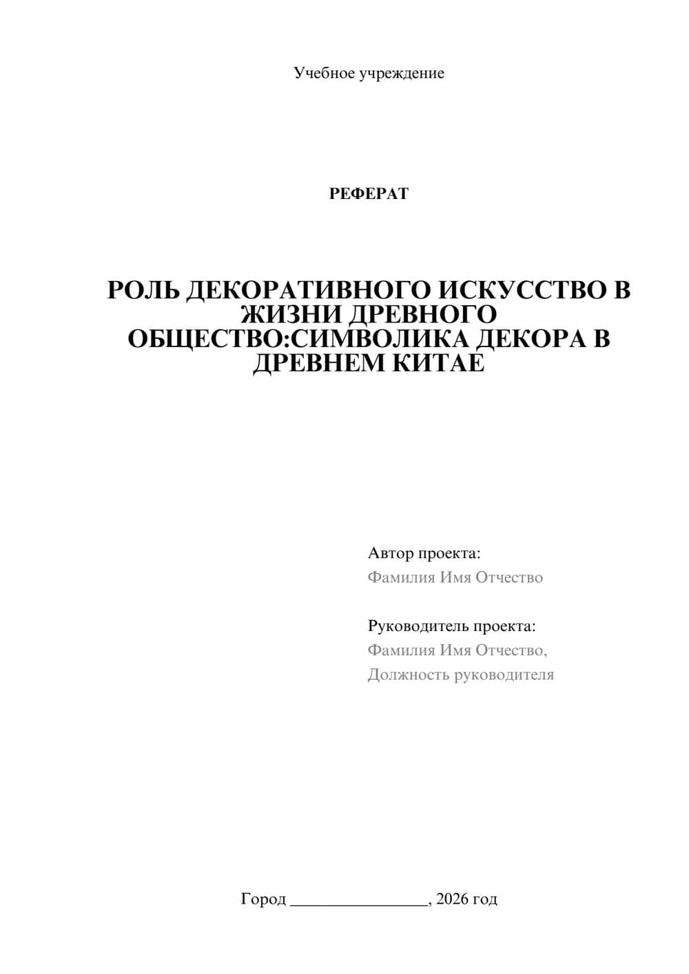 Предпросмотр реферата 1