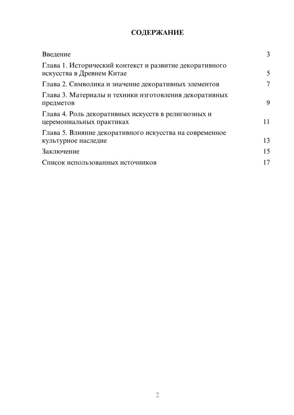 Предпросмотр реферата 2