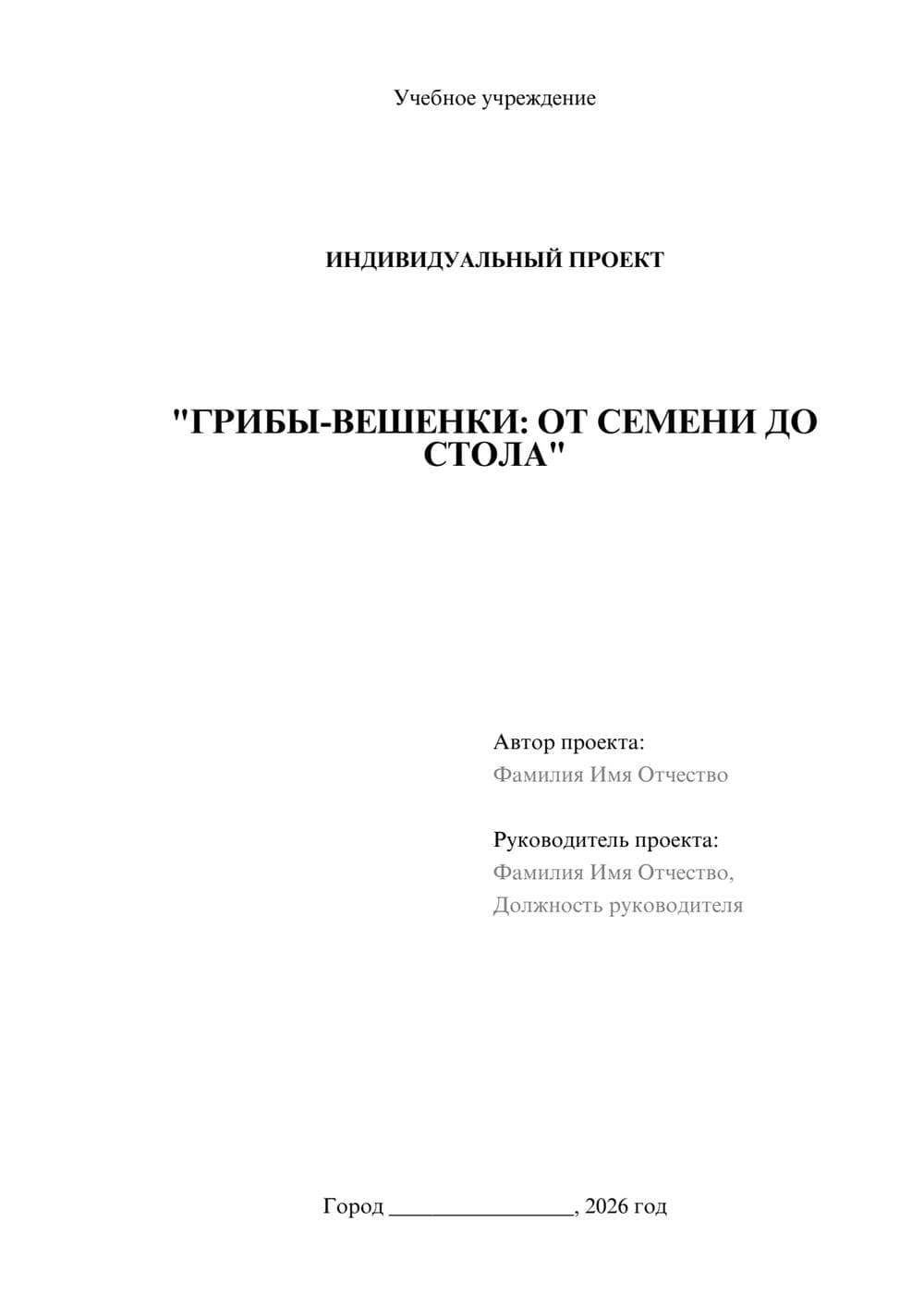 Предпросмотр проекта 1