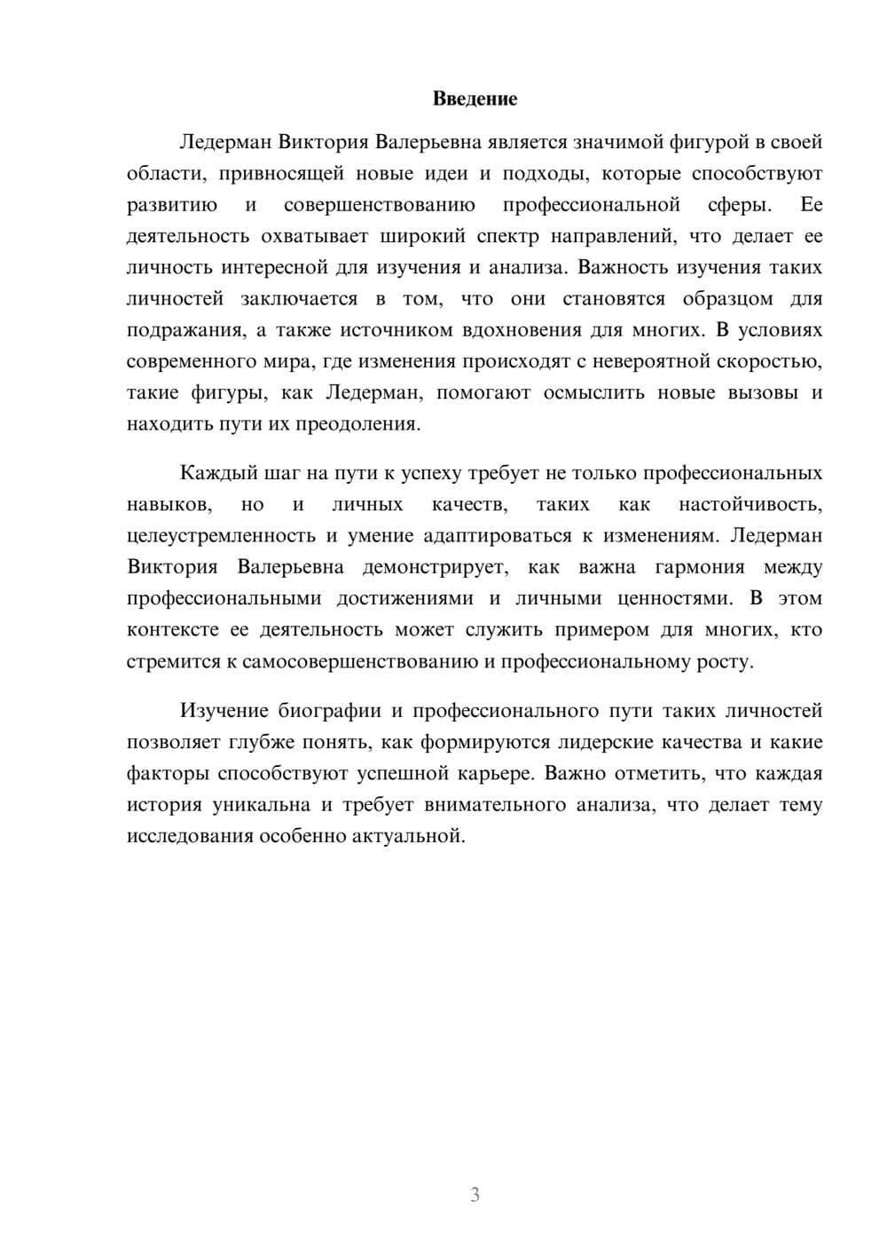 Предпросмотр реферата 3