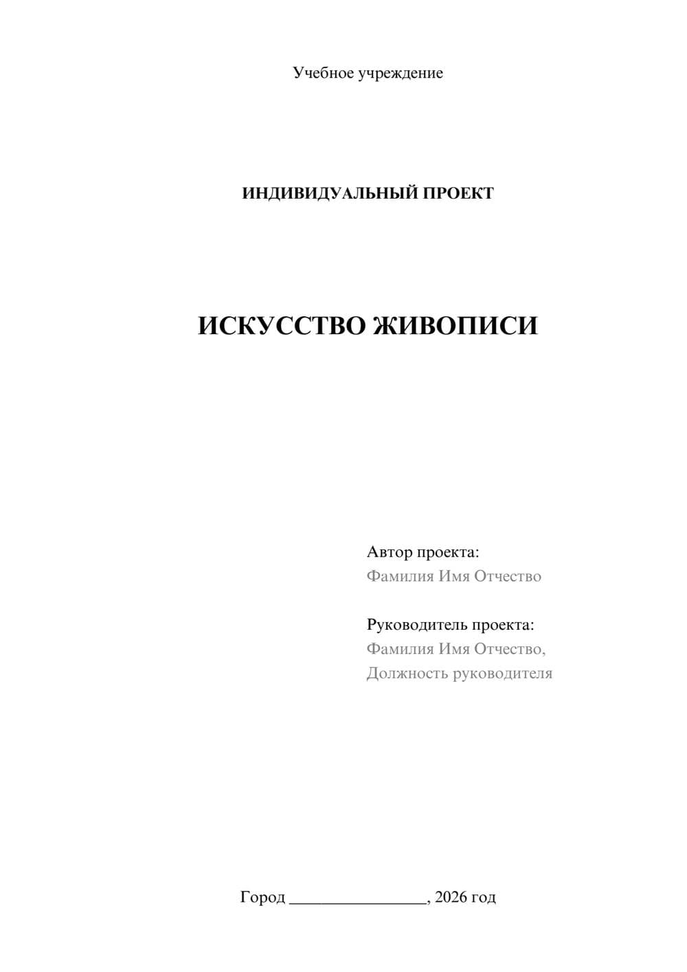 Предпросмотр проекта 1