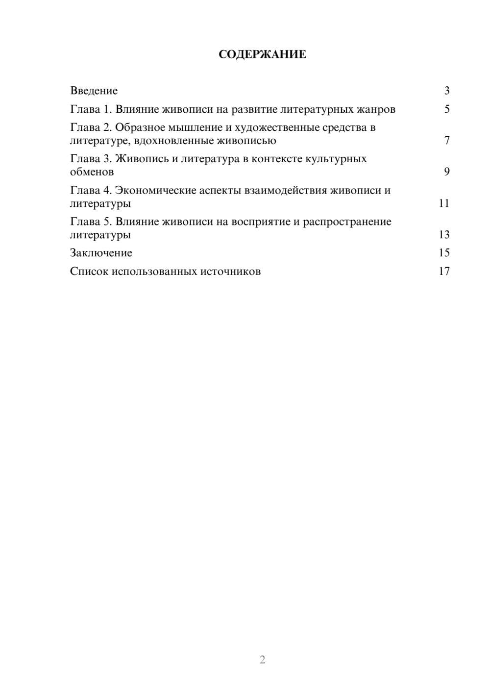 Предпросмотр реферата 2