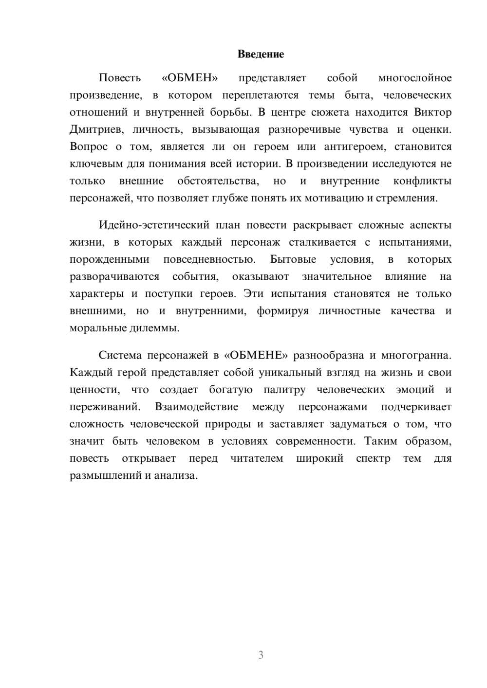Предпросмотр реферата 3