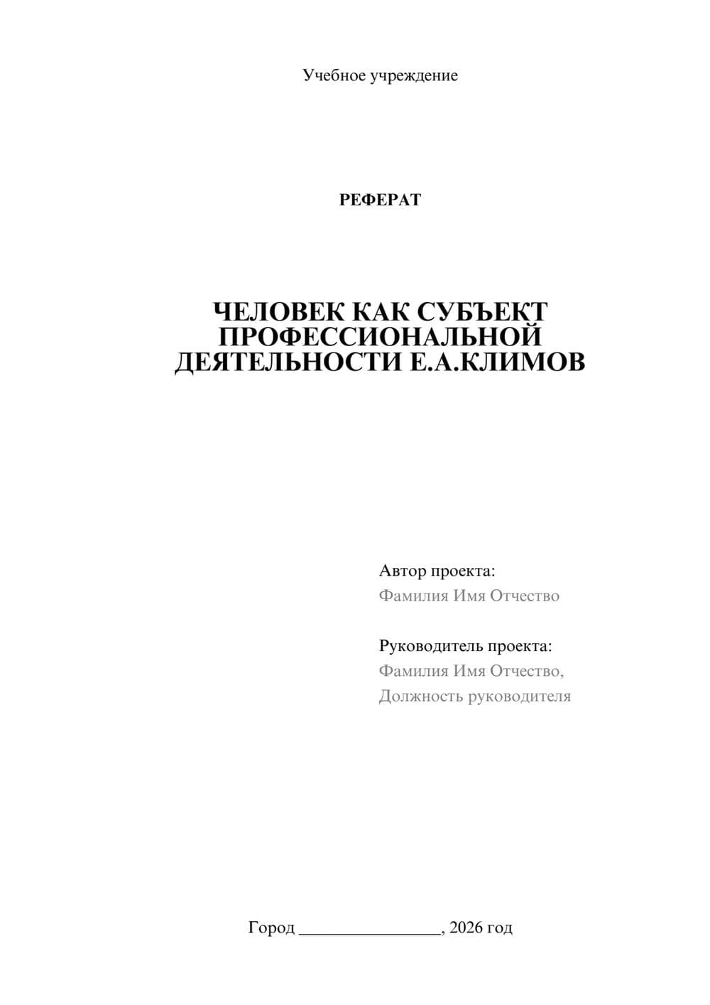 Предпросмотр реферата 1