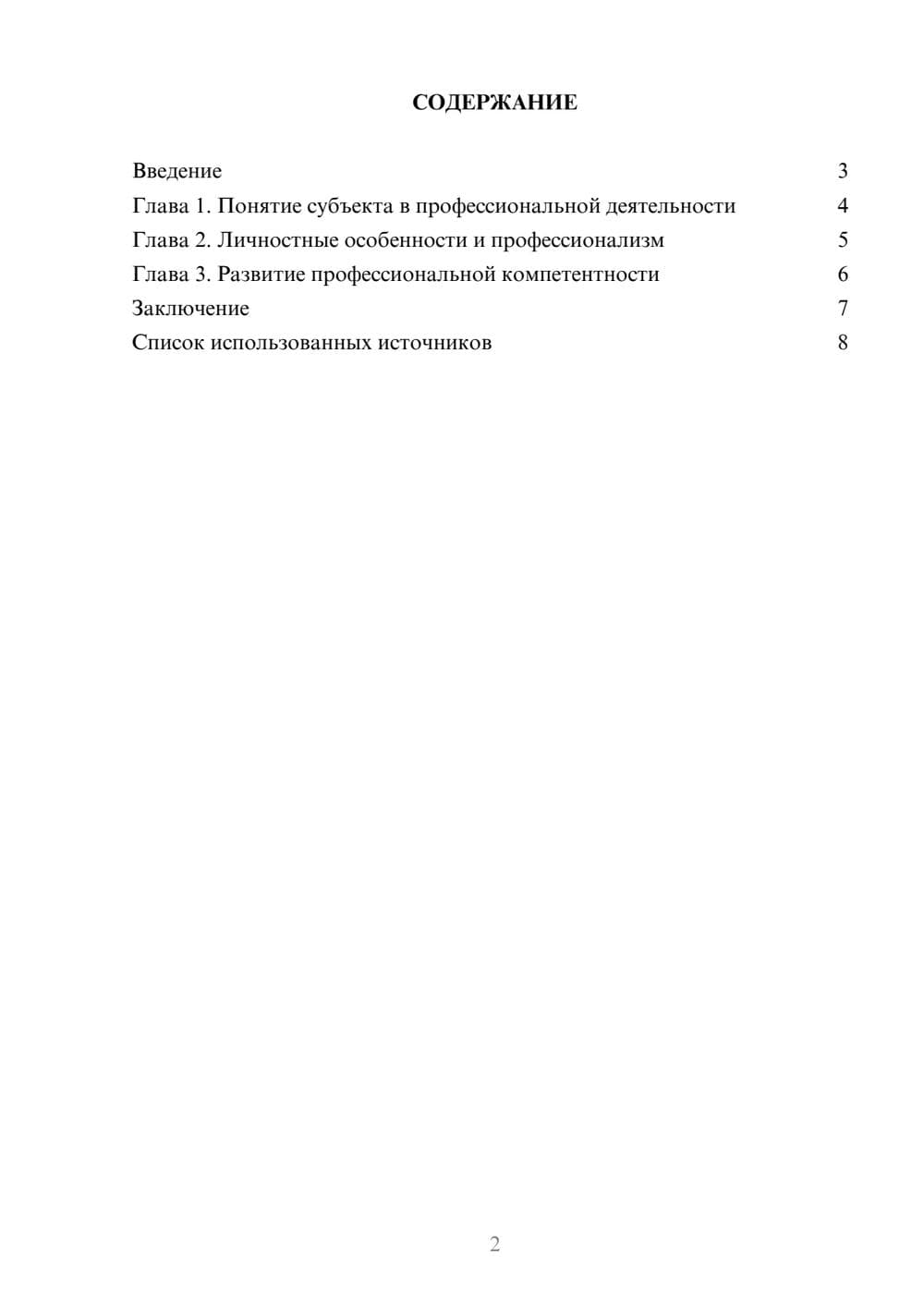 Предпросмотр реферата 2