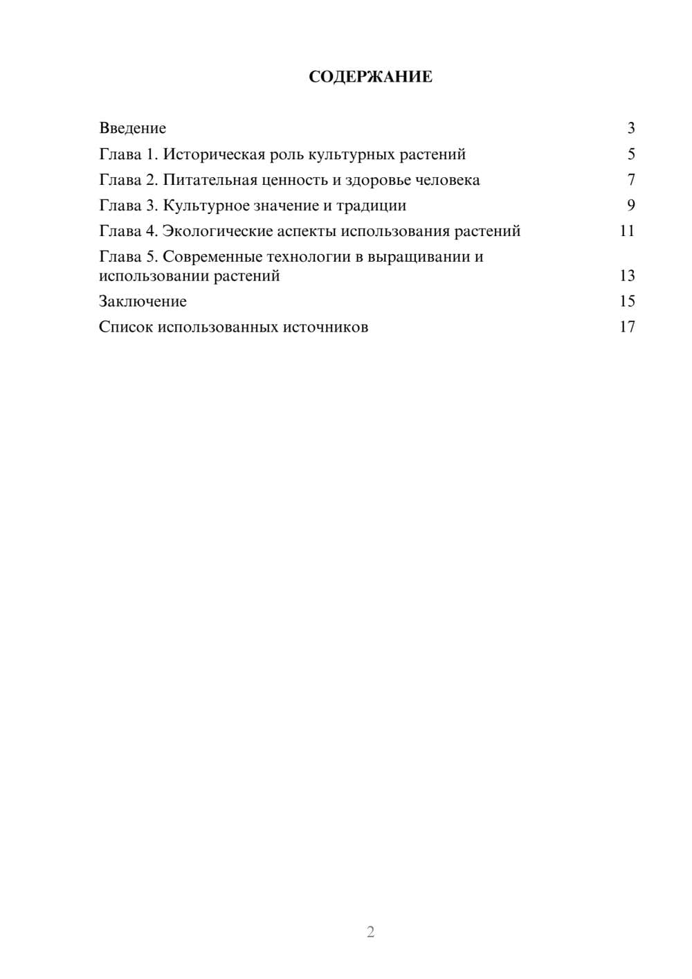 Предпросмотр реферата 2