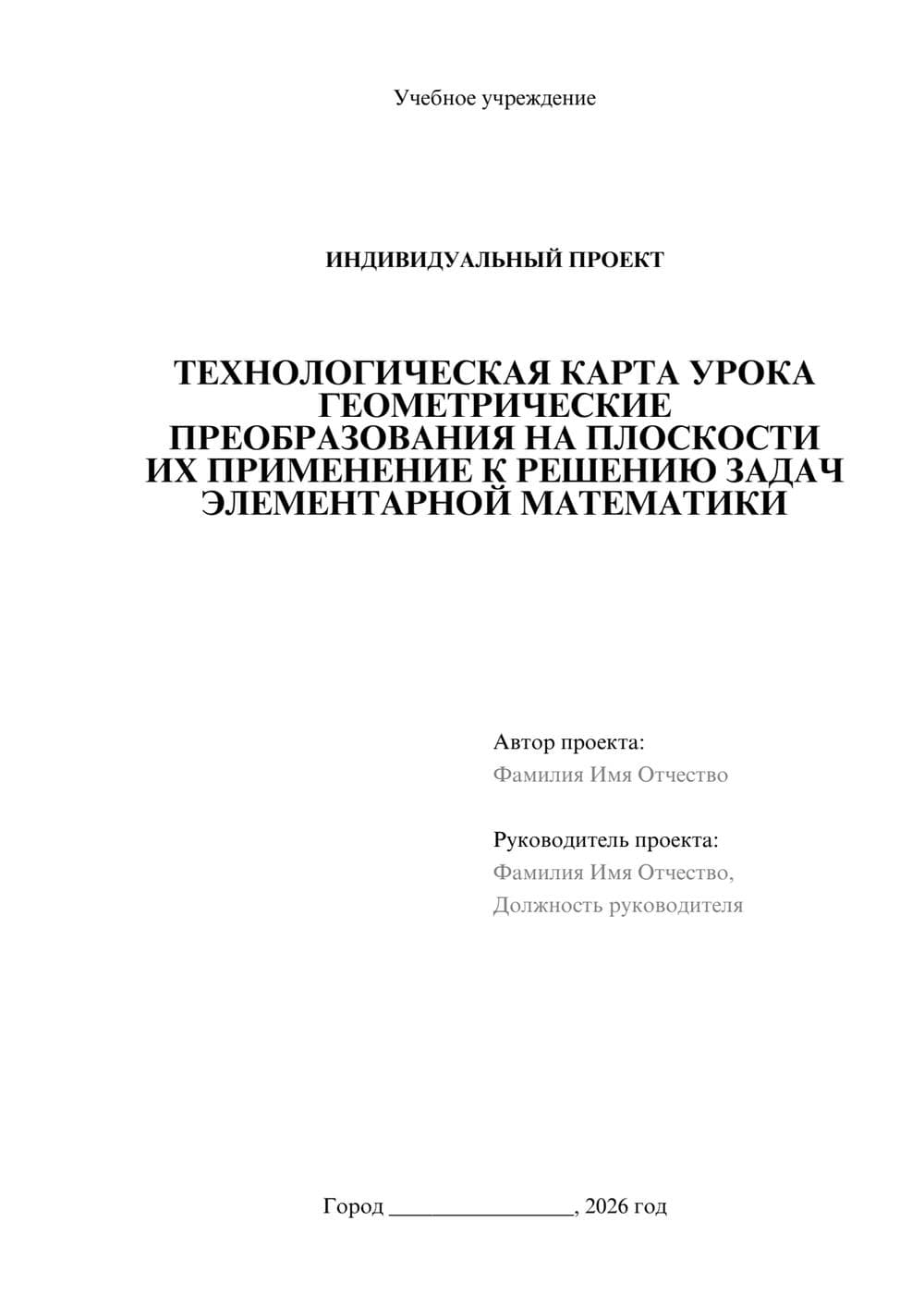 Предпросмотр проекта 1
