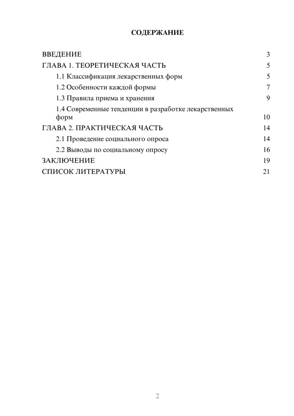 Предпросмотр проекта 2