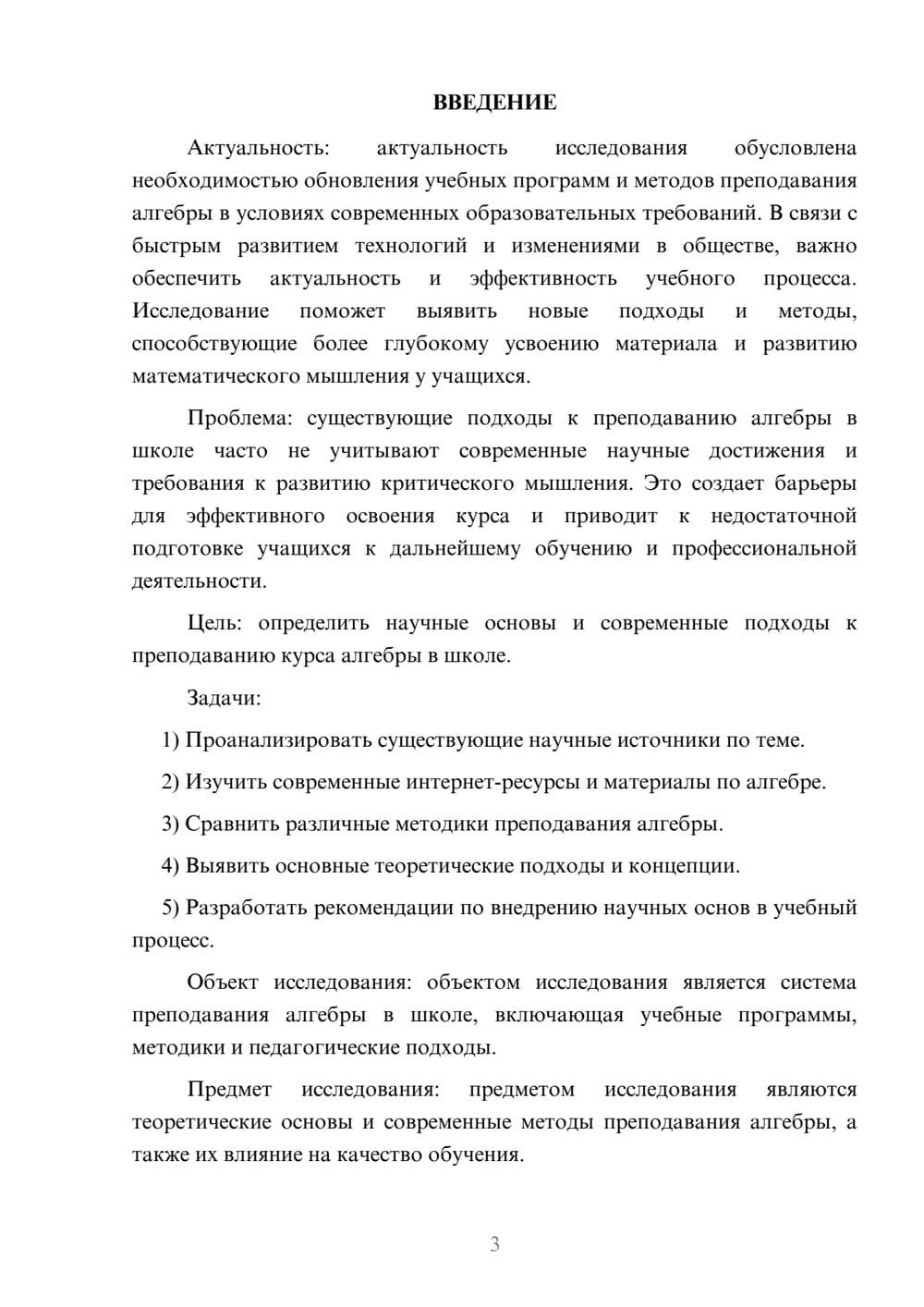 Предпросмотр курсовой работы 3