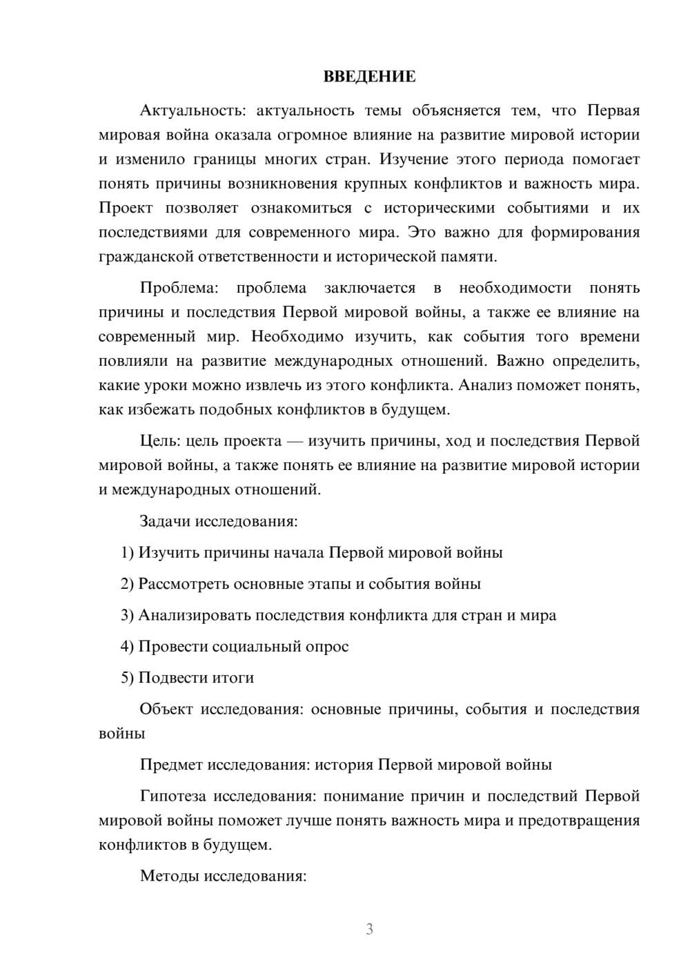 Предпросмотр проекта 3