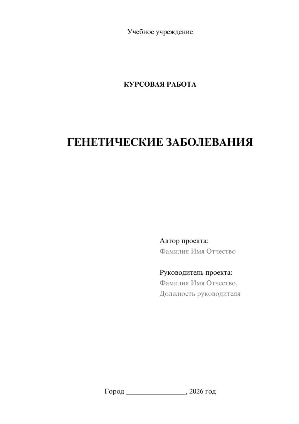 Предпросмотр курсовой работы 1