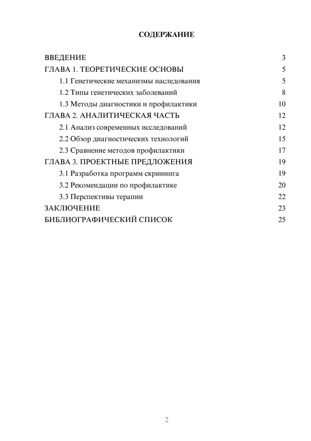 Предпросмотр курсовой работы 2