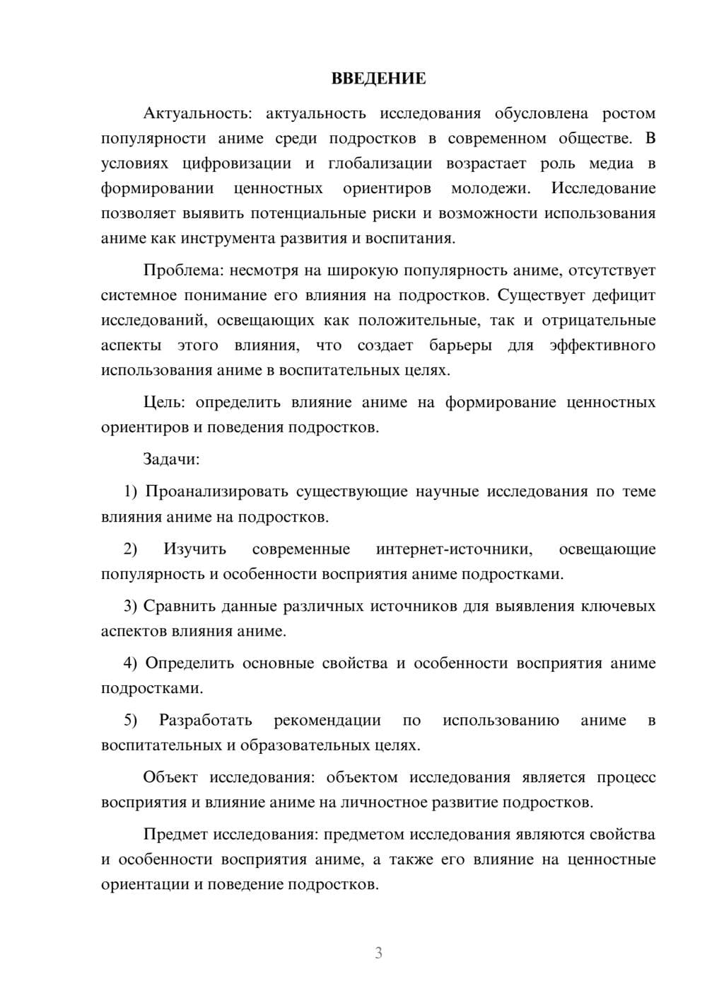 Предпросмотр курсовой работы 3
