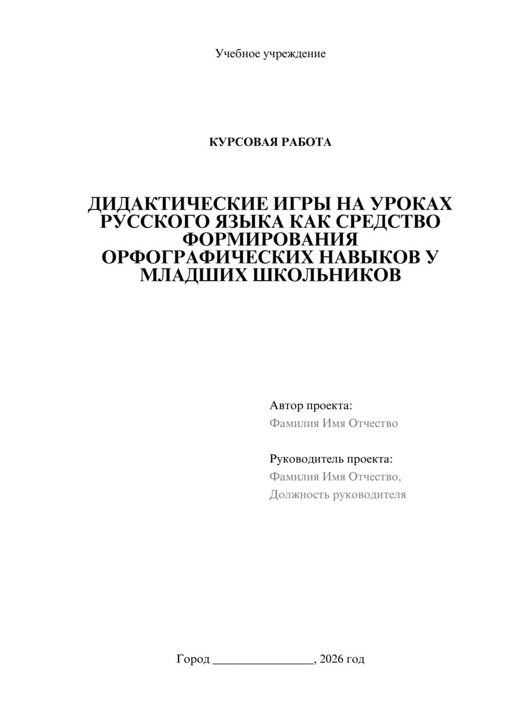 Предпросмотр курсовой работы 1