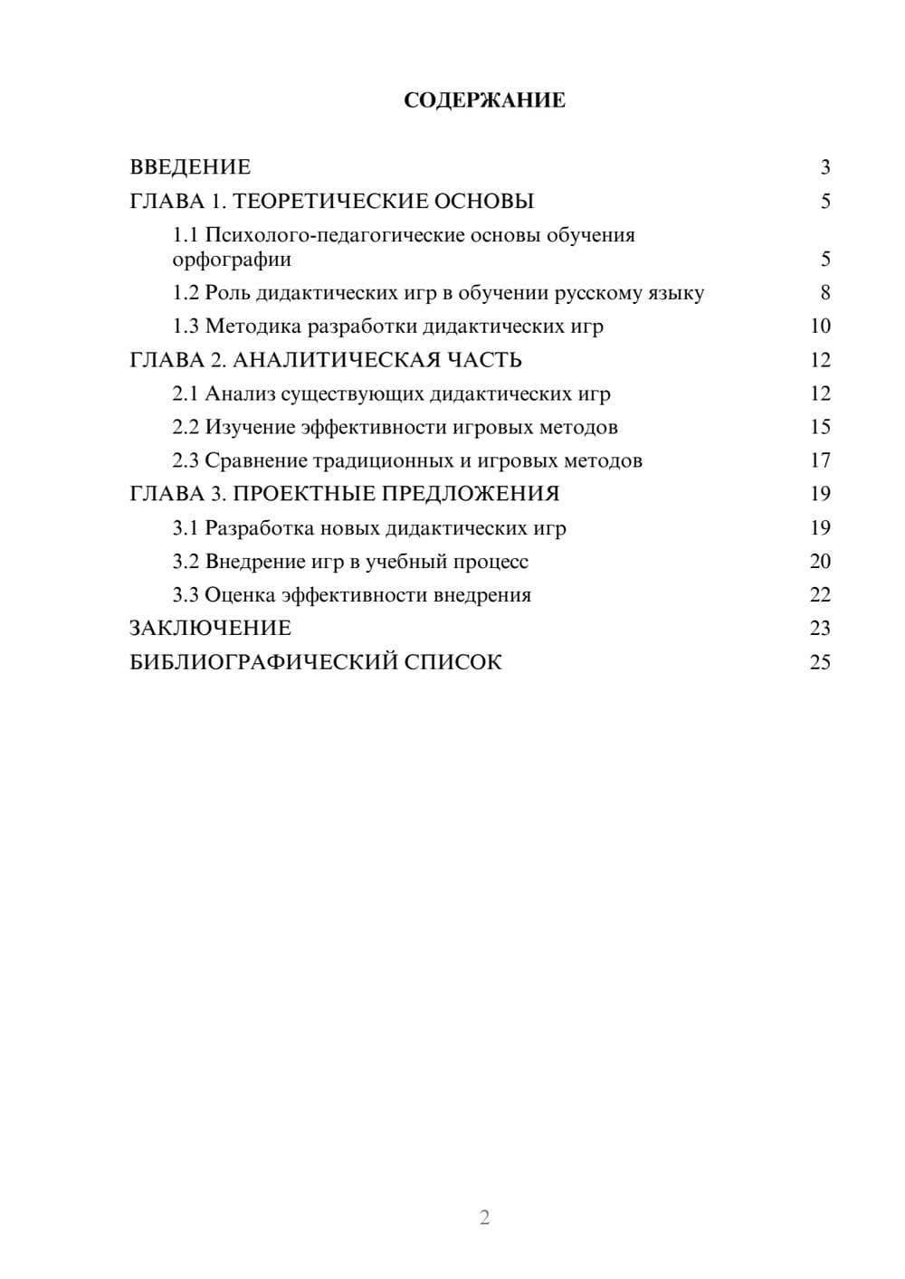 Предпросмотр курсовой работы 2