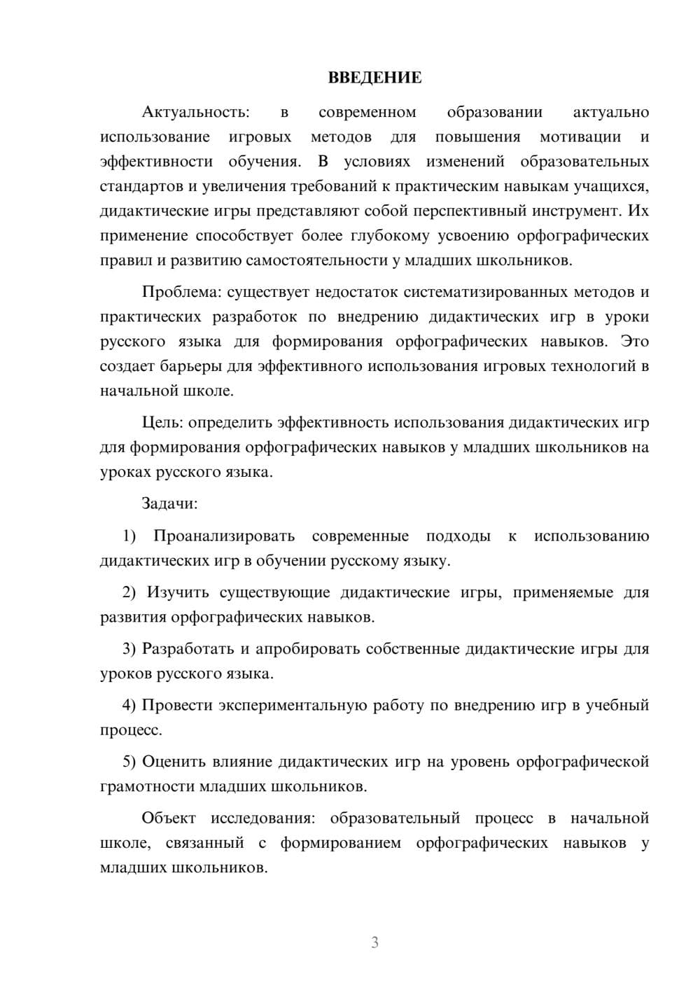 Предпросмотр курсовой работы 3