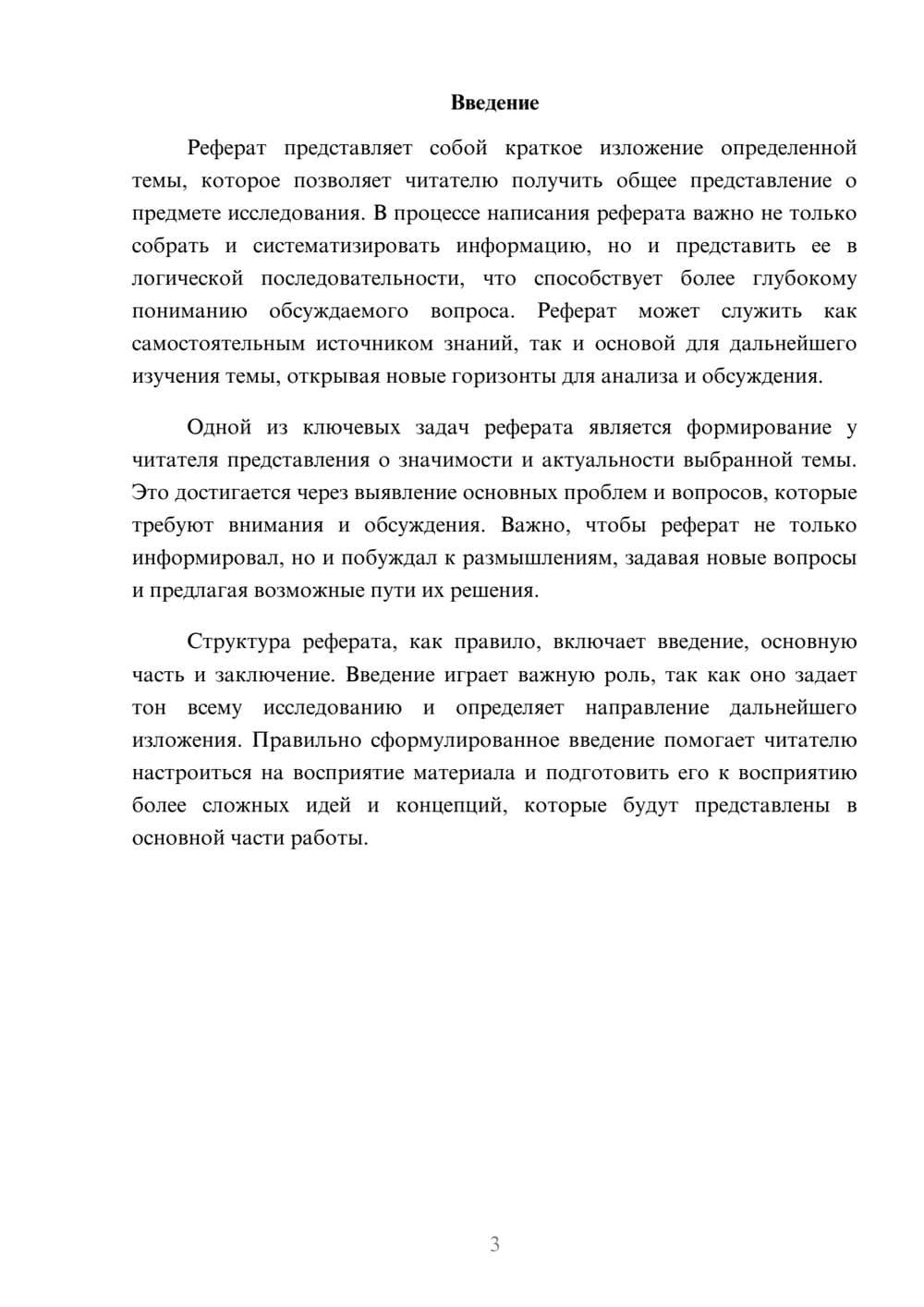 Предпросмотр реферата 3