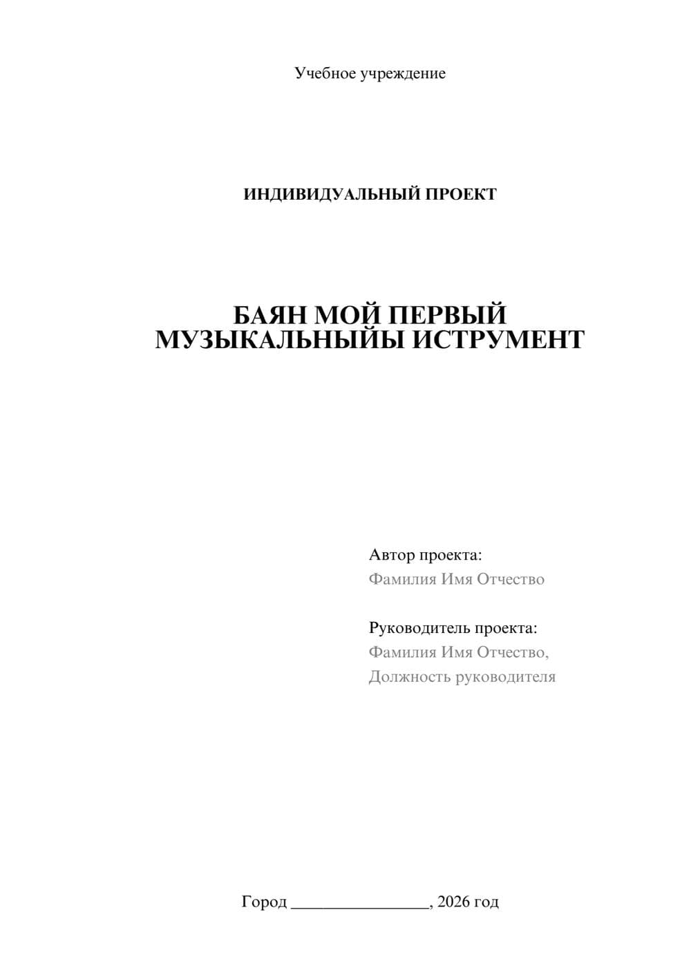 Предпросмотр проекта 1