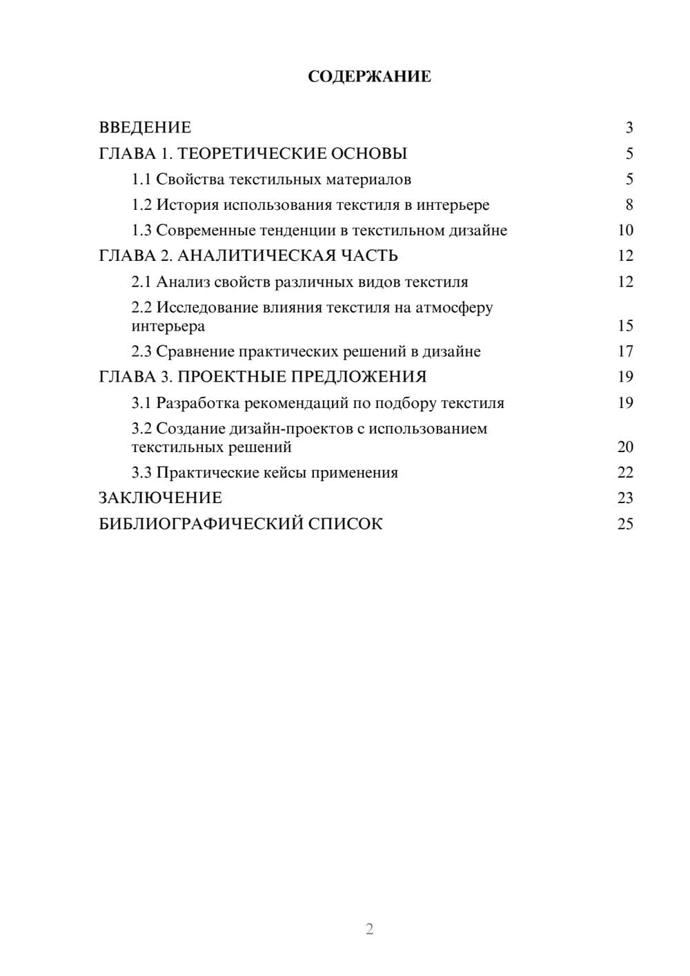 Предпросмотр курсовой работы 2