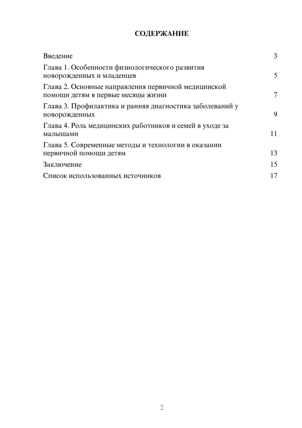Предпросмотр реферата 2