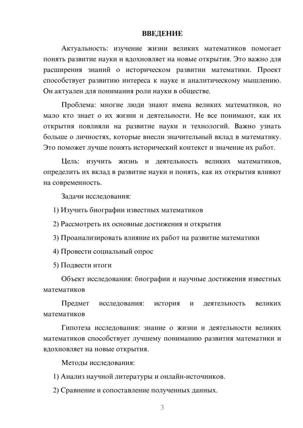 Предпросмотр проекта 3