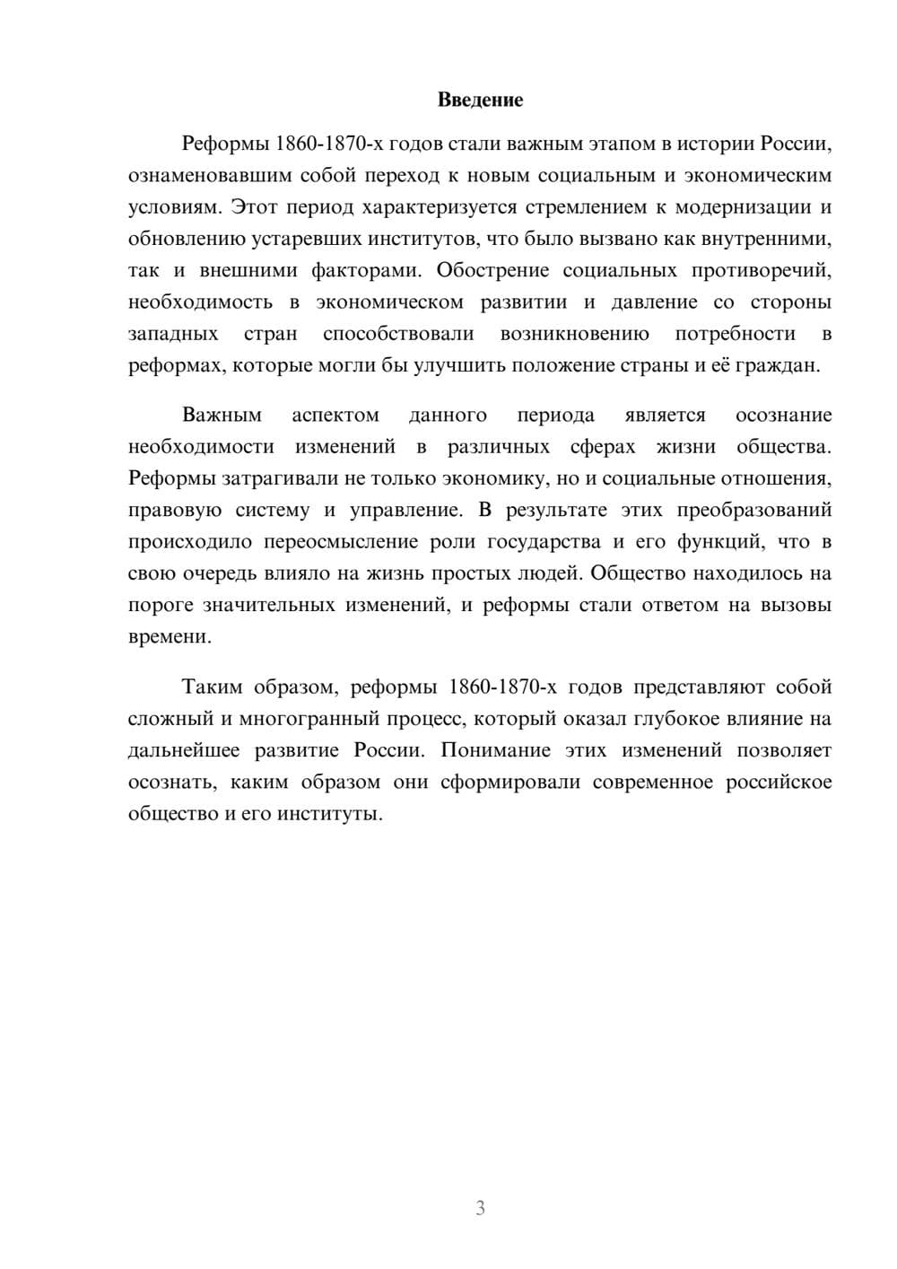 Предпросмотр реферата 3