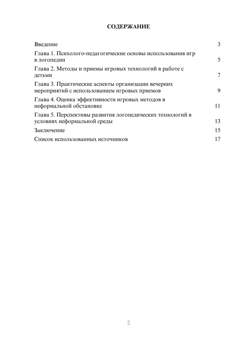 Предпросмотр реферата 2