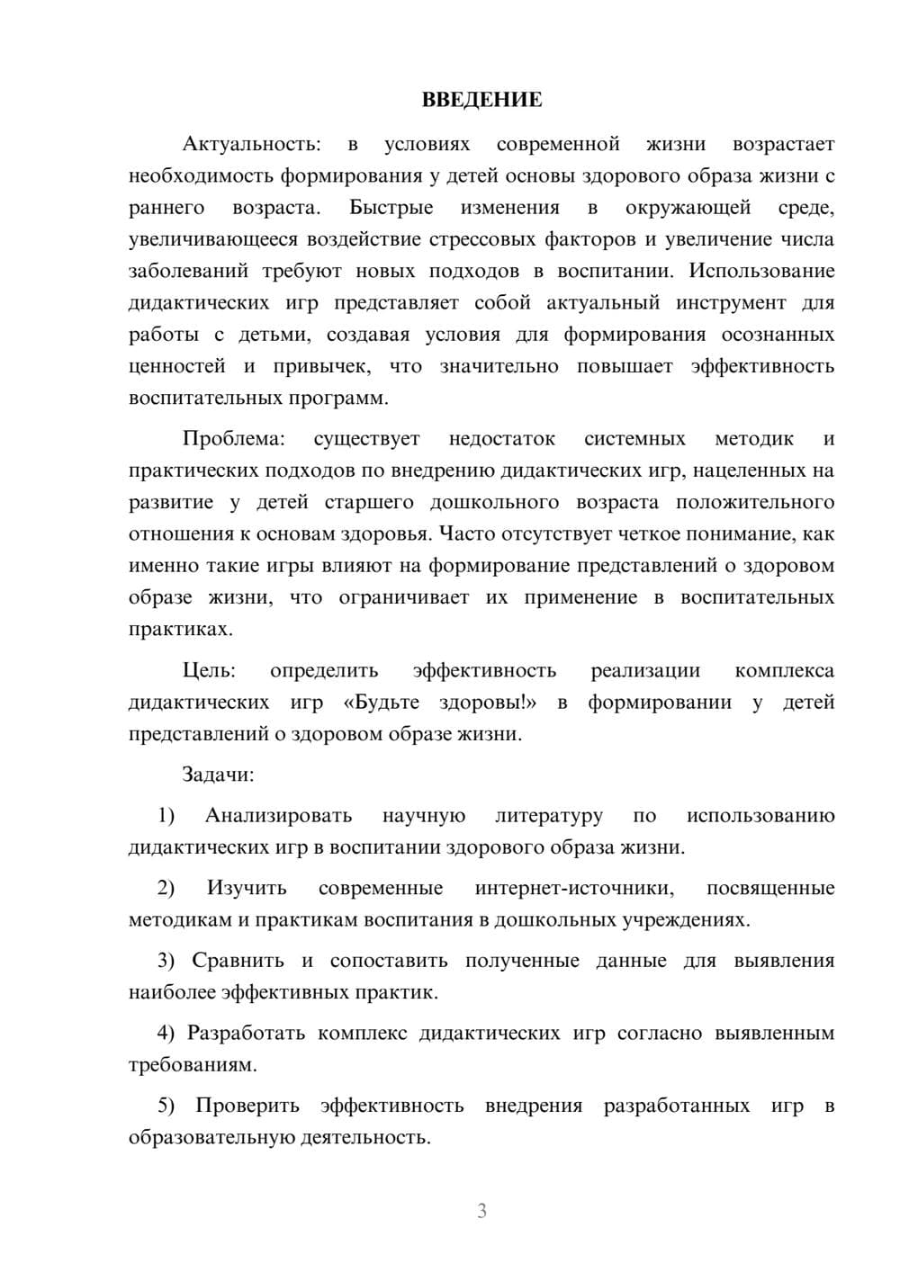 Предпросмотр курсовой работы 3