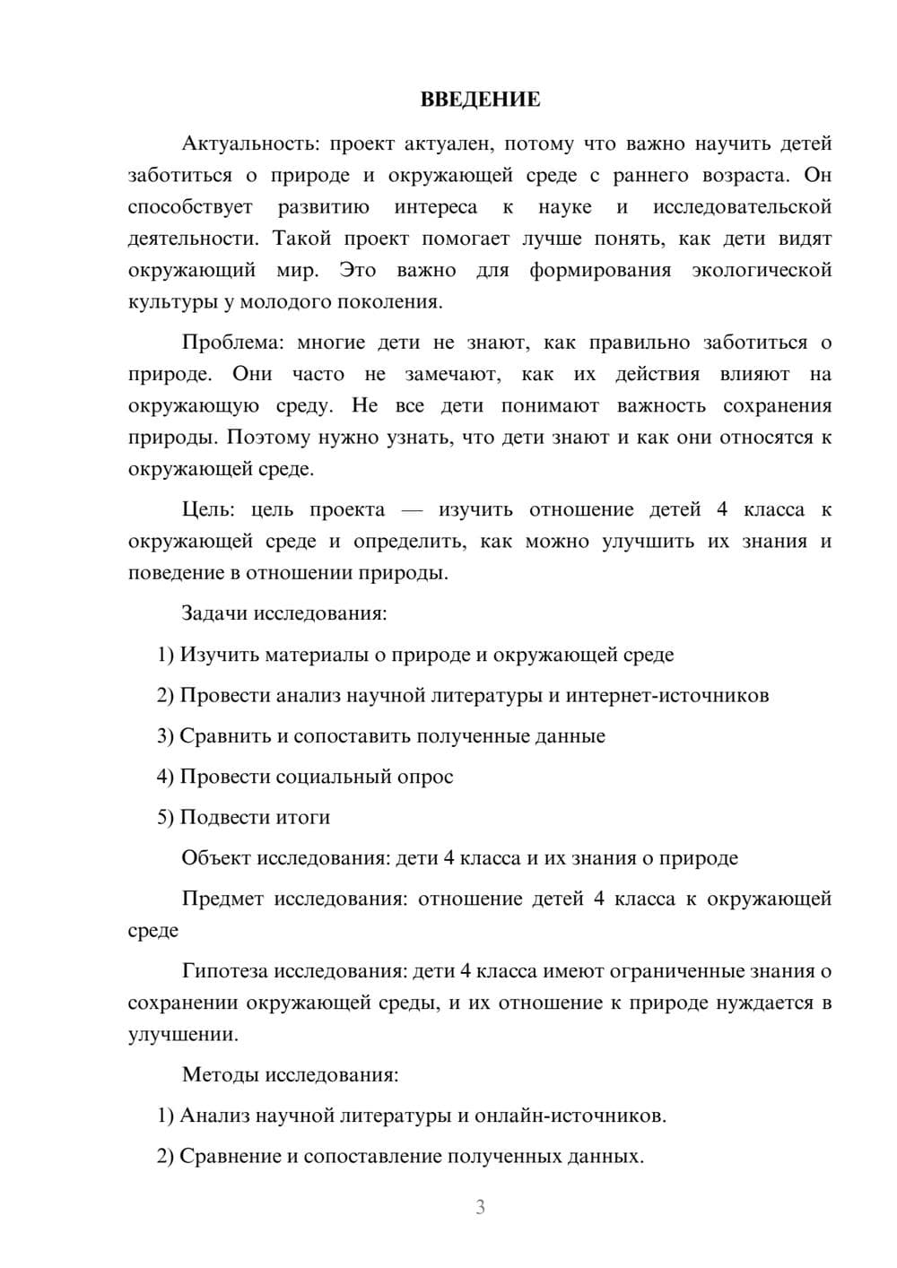 Предпросмотр проекта 3