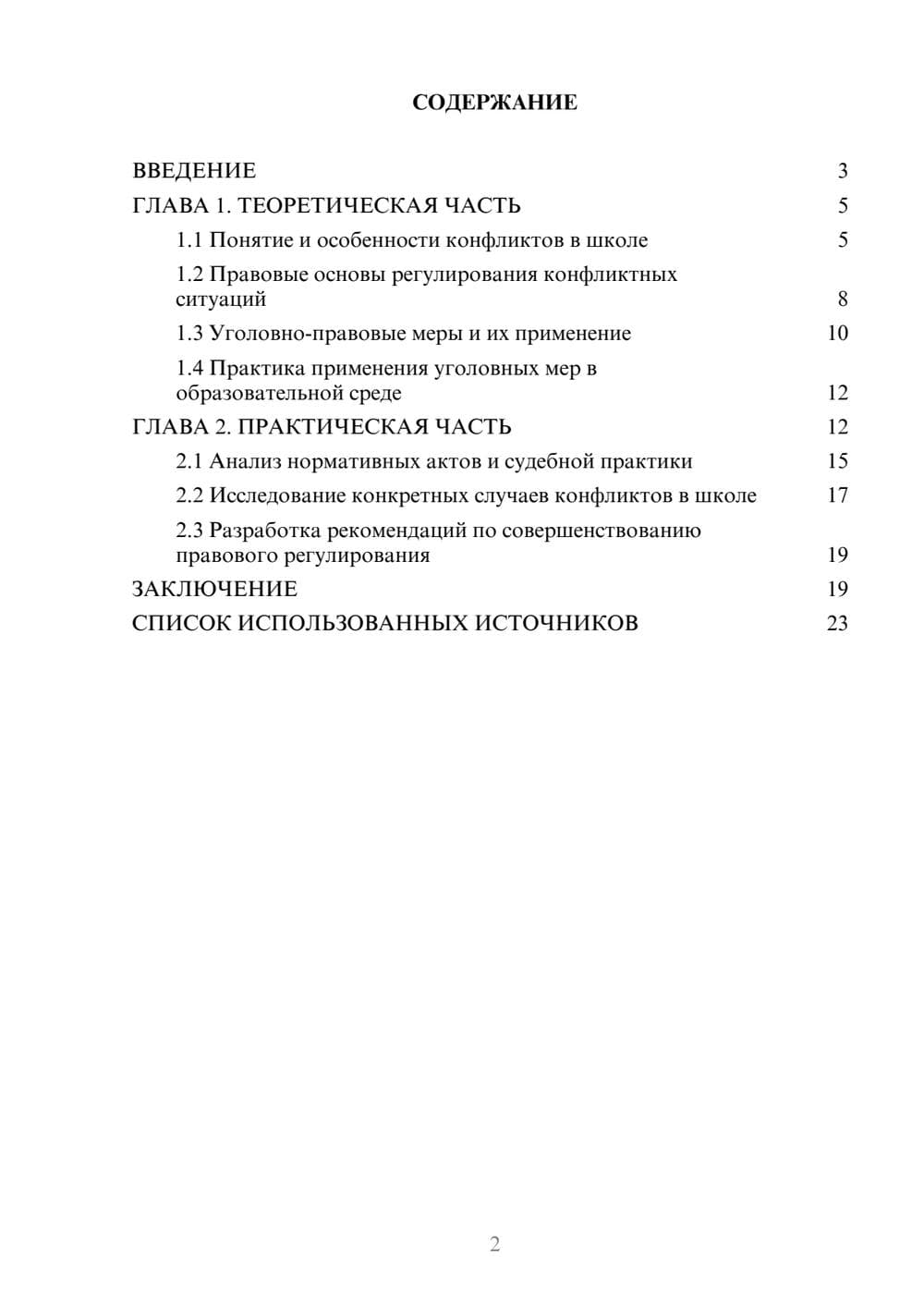 Предпросмотр курсовой работы 2