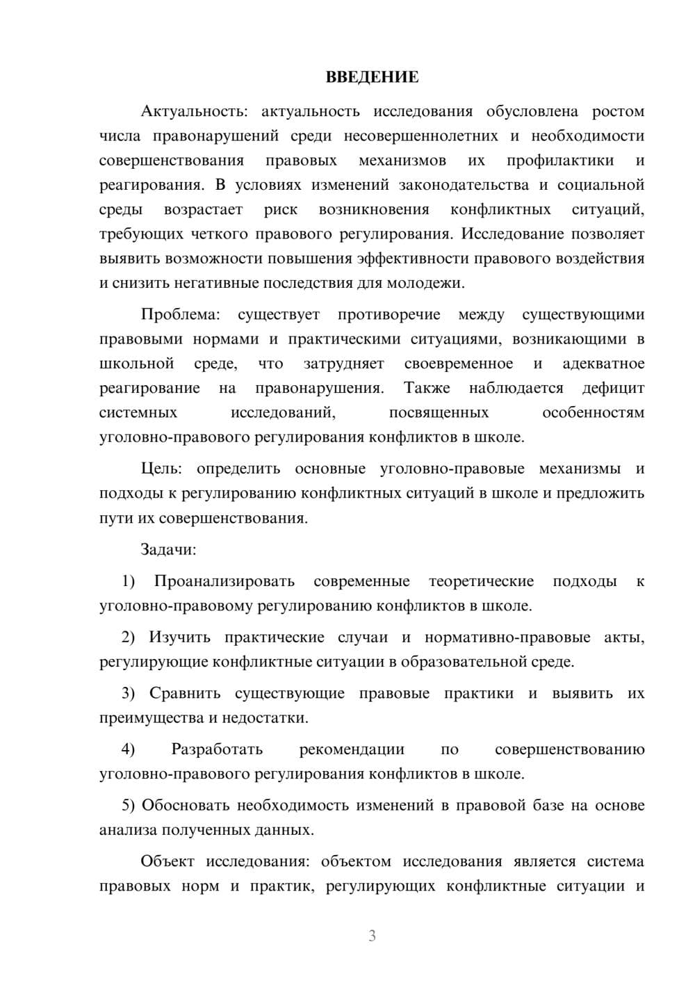 Предпросмотр курсовой работы 3