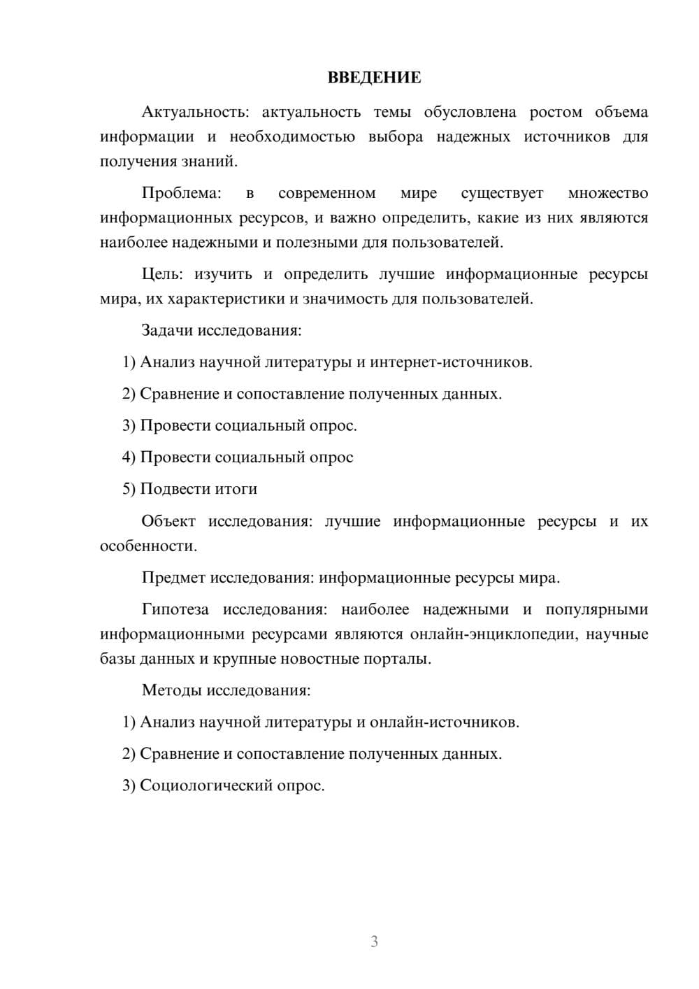 Предпросмотр проекта 3