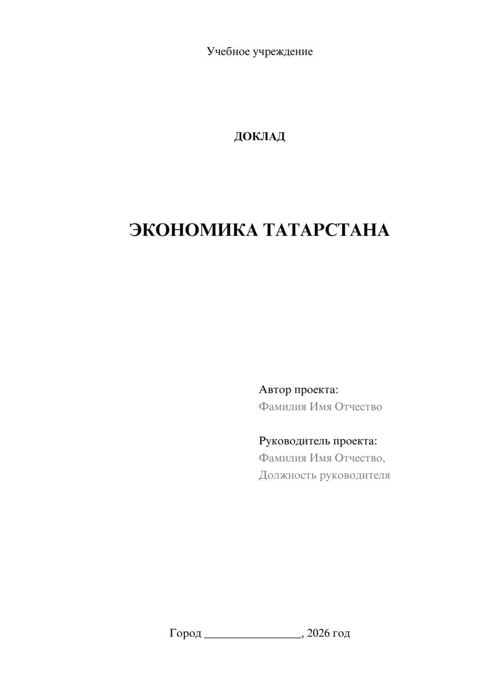 Предпросмотр доклада 1