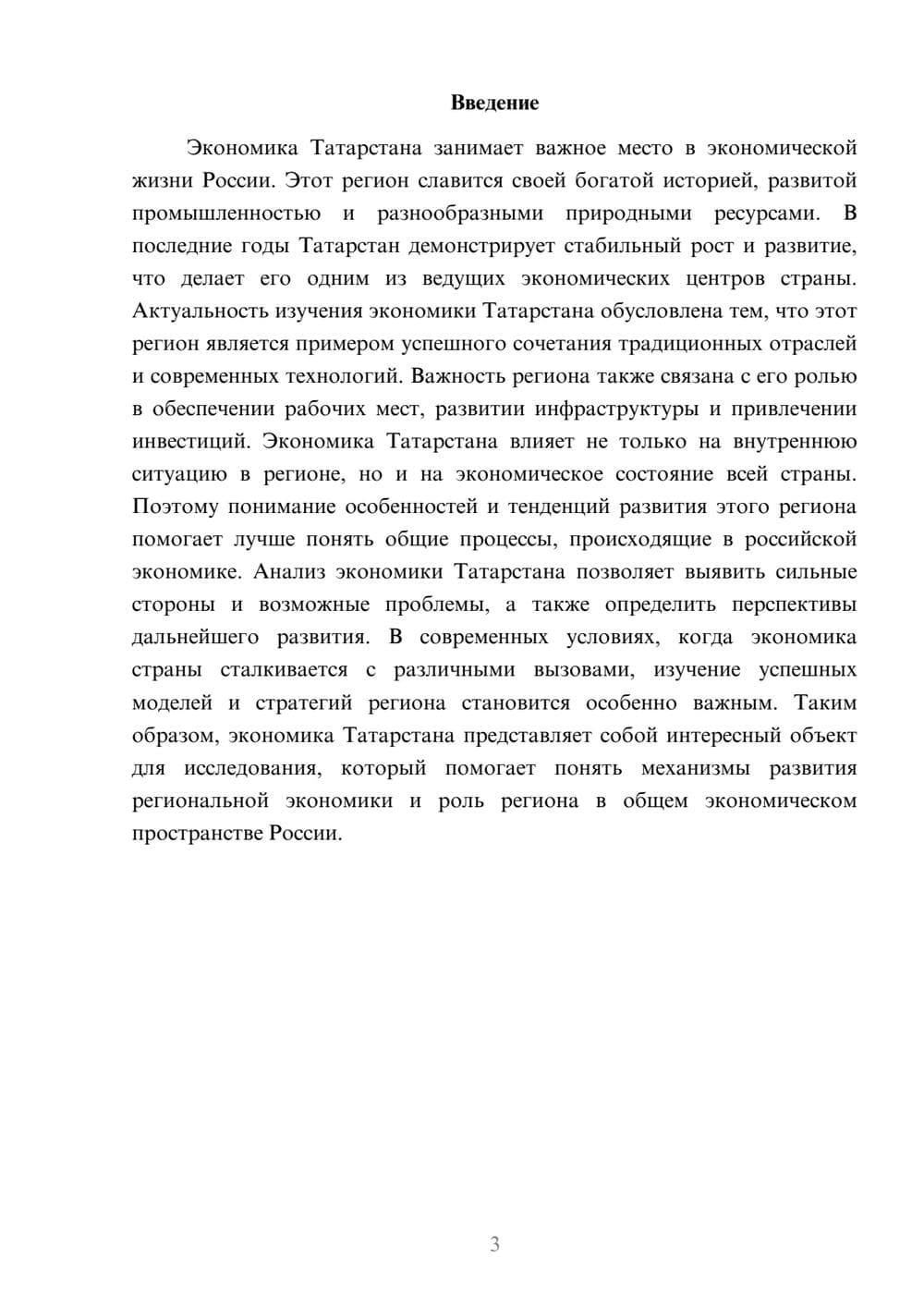 Предпросмотр доклада 3