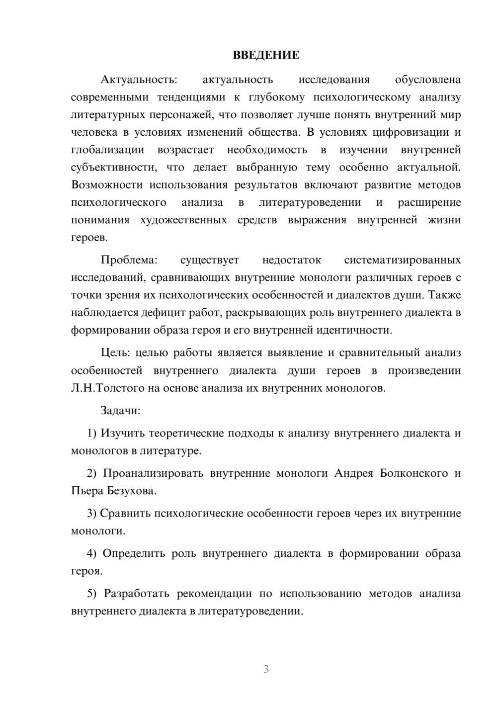 Предпросмотр курсовой работы 3