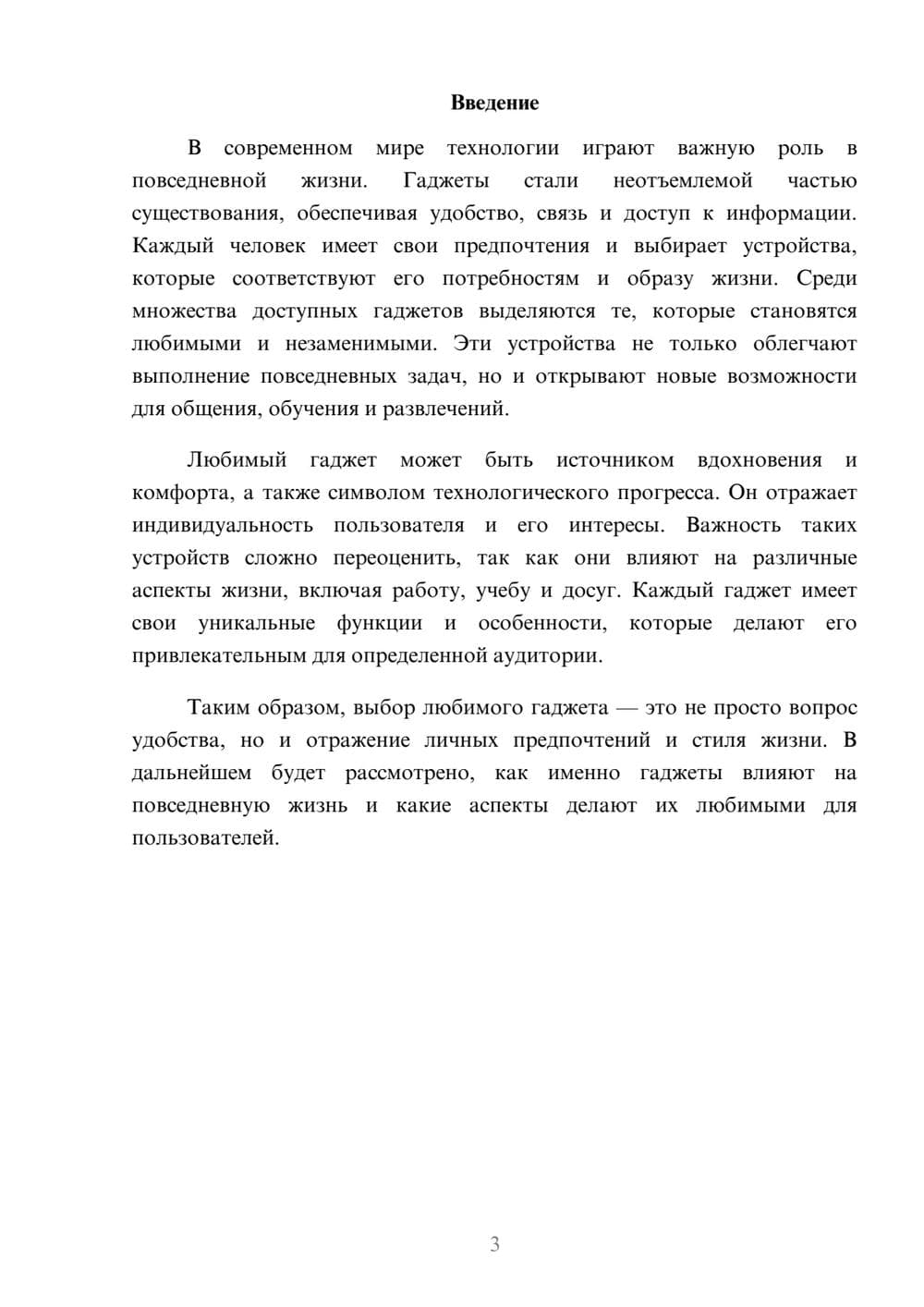 Предпросмотр реферата 3