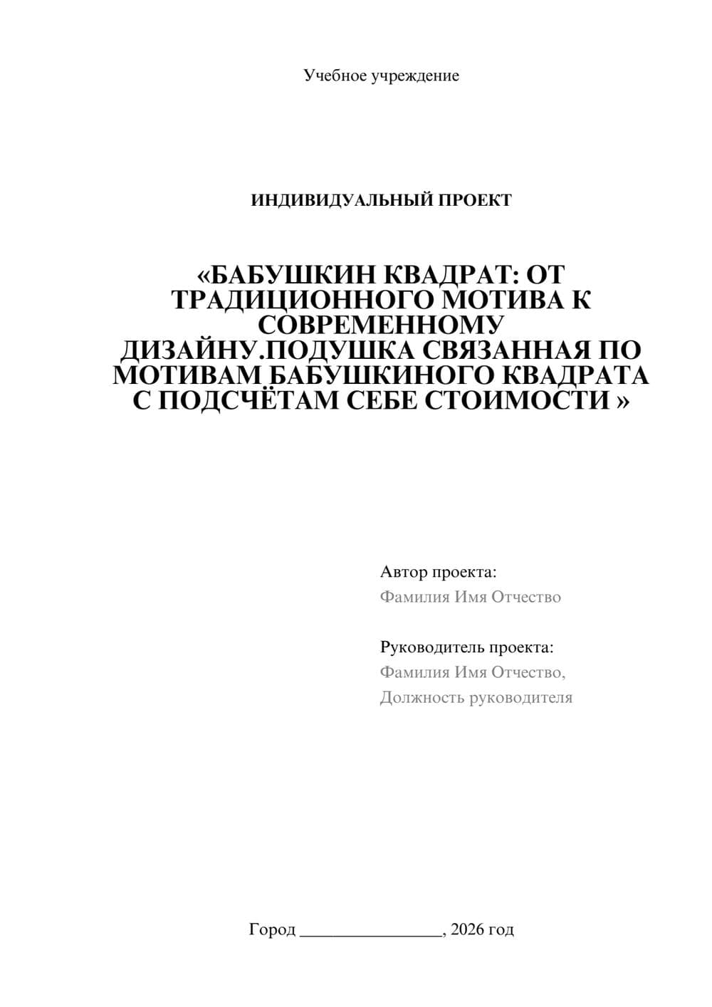 Предпросмотр проекта 1