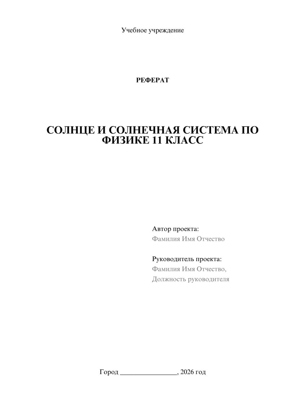 Предпросмотр реферата 1