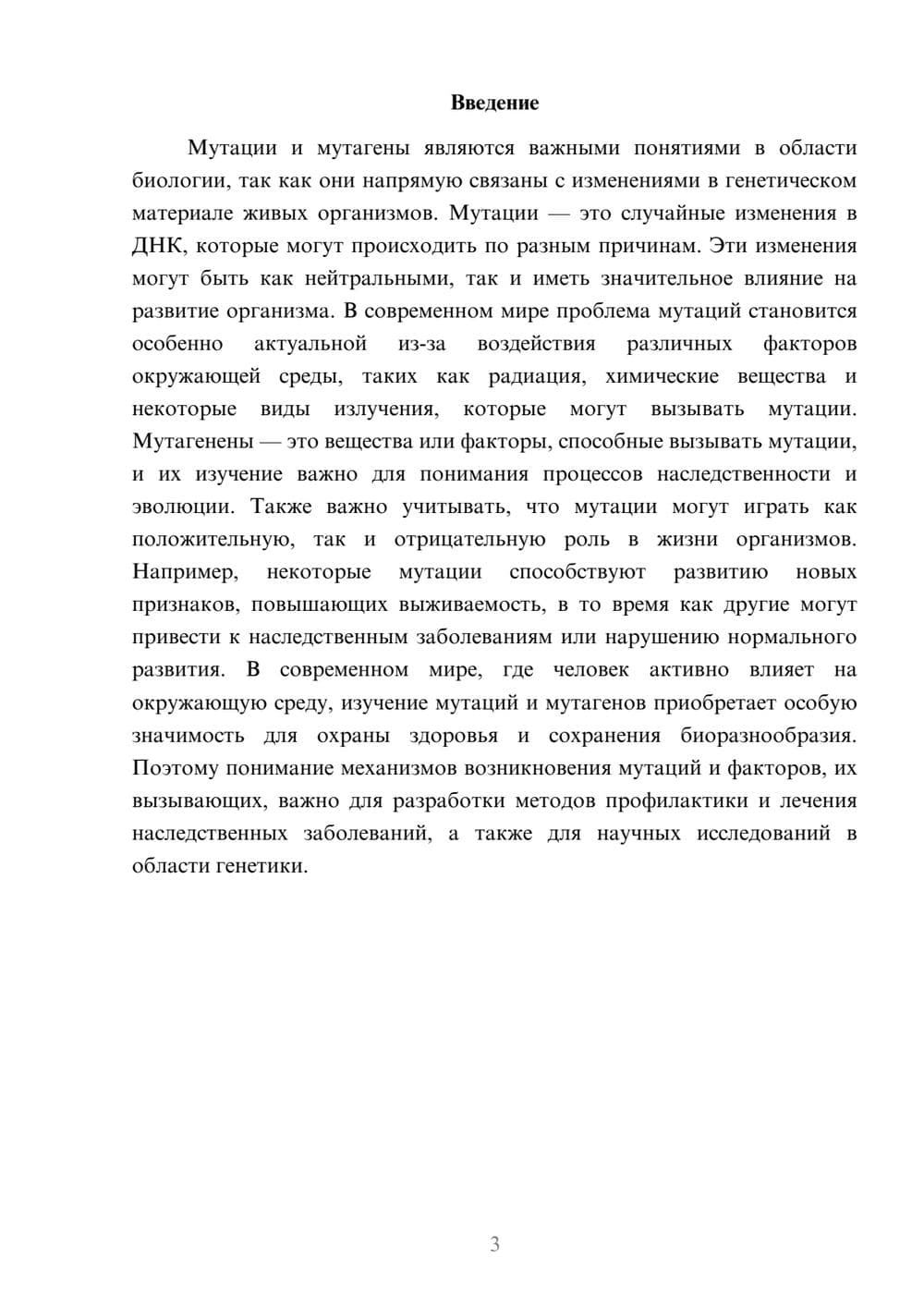 Предпросмотр доклада 3