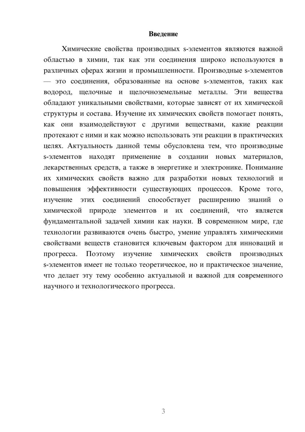 Предпросмотр доклада 3